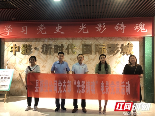 旅投公司：重溫建黨路，觀影《1921》