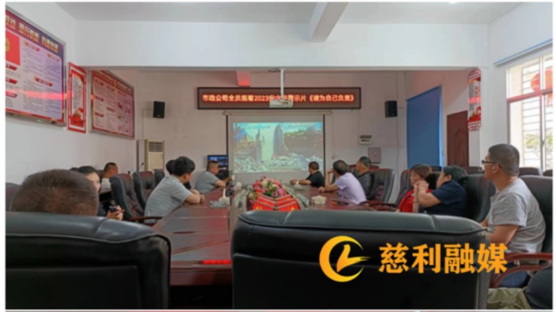 建投集團市政公司：線上線下宣貫安全生產(chǎn)， 持續(xù)樹牢安全紅線意識